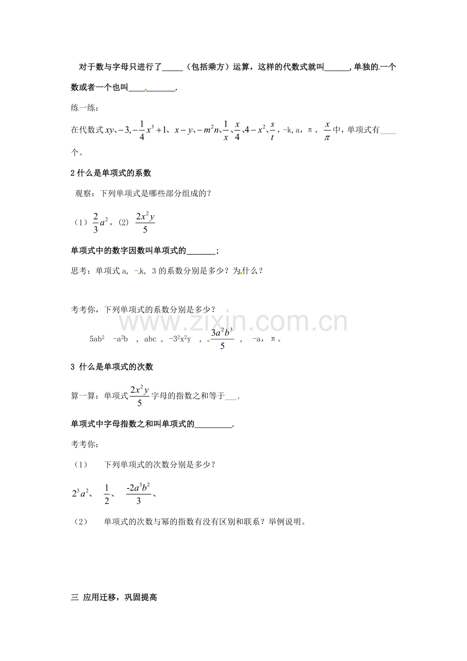 七年级数学上册 2.4.1一类代数式的加减教案 湘教版.doc_第2页