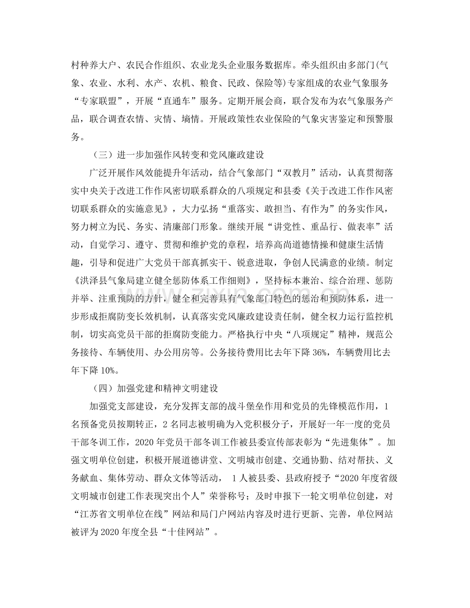 2020年党支部工作总结与计划范文.docx_第2页