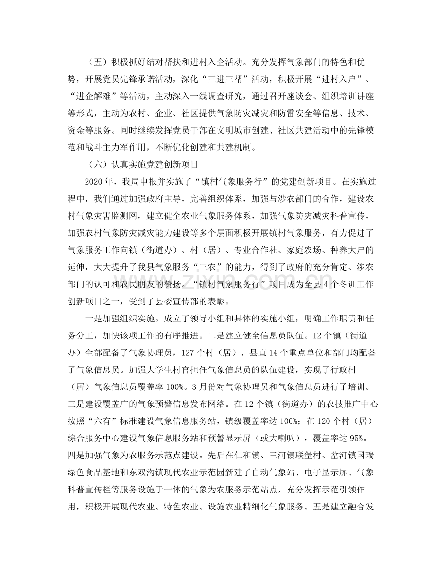 2020年党支部工作总结与计划范文.docx_第3页