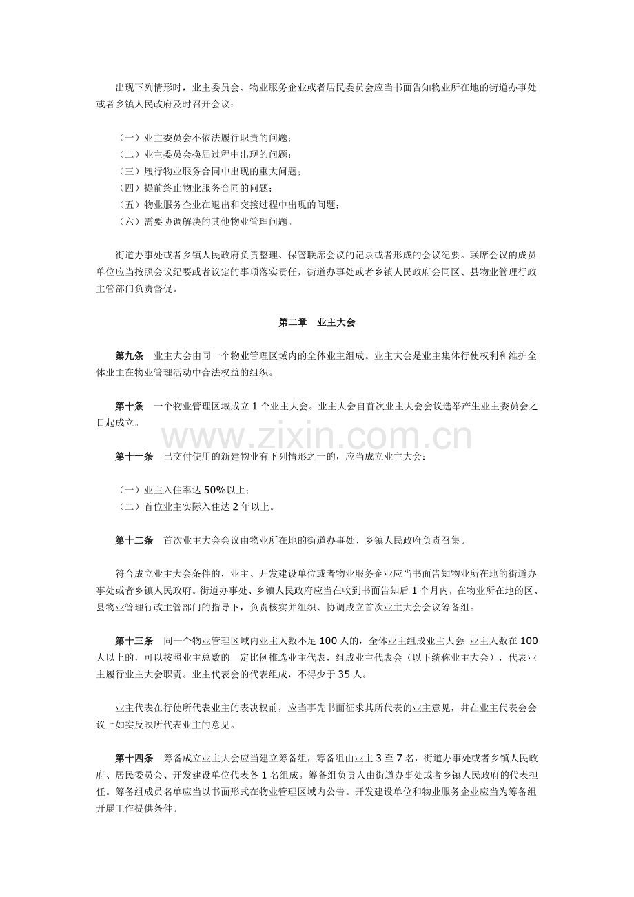 天津市业主大会和业主委员会活动规则.doc_第2页