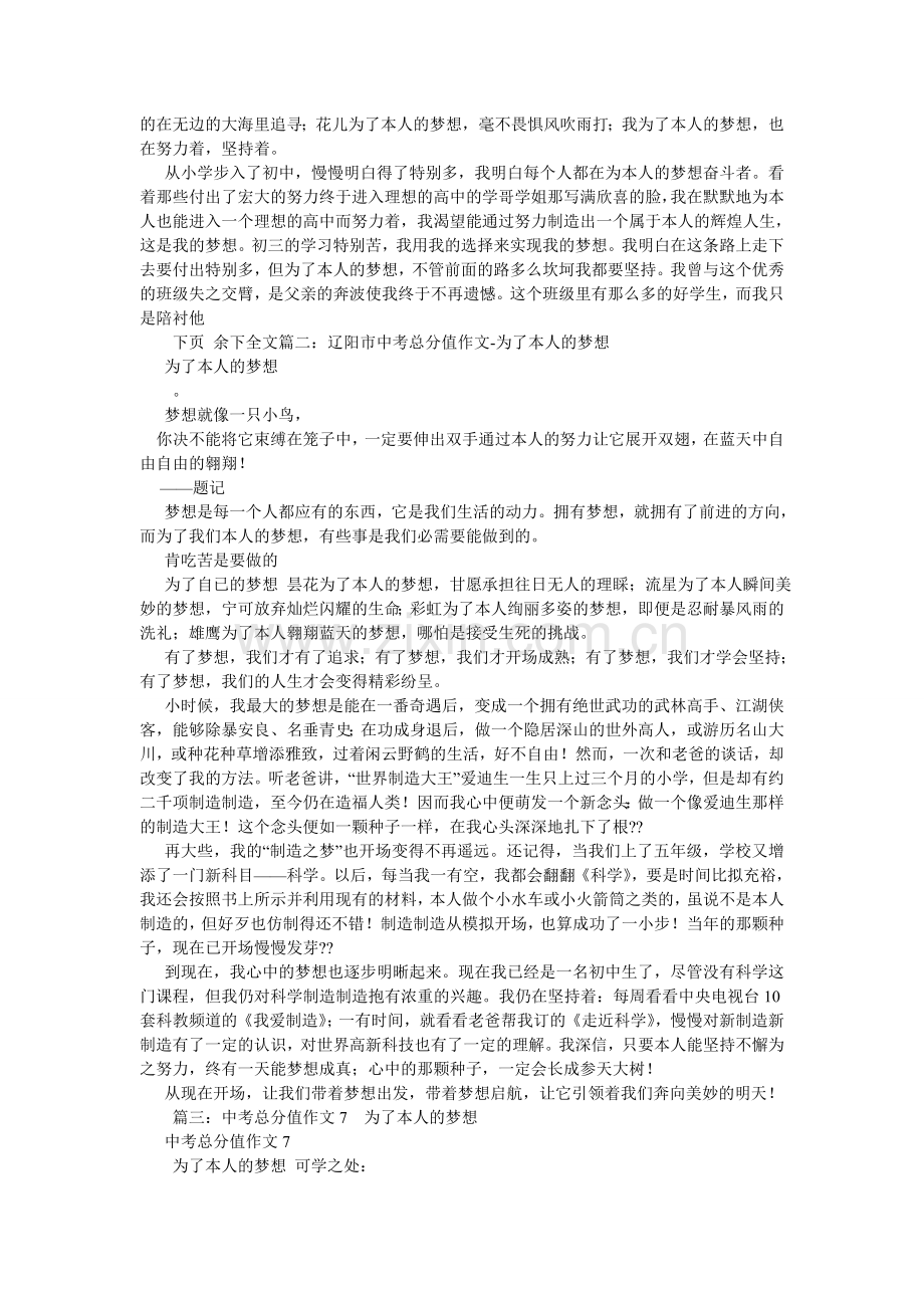 梦想是什么作文700字.doc_第3页