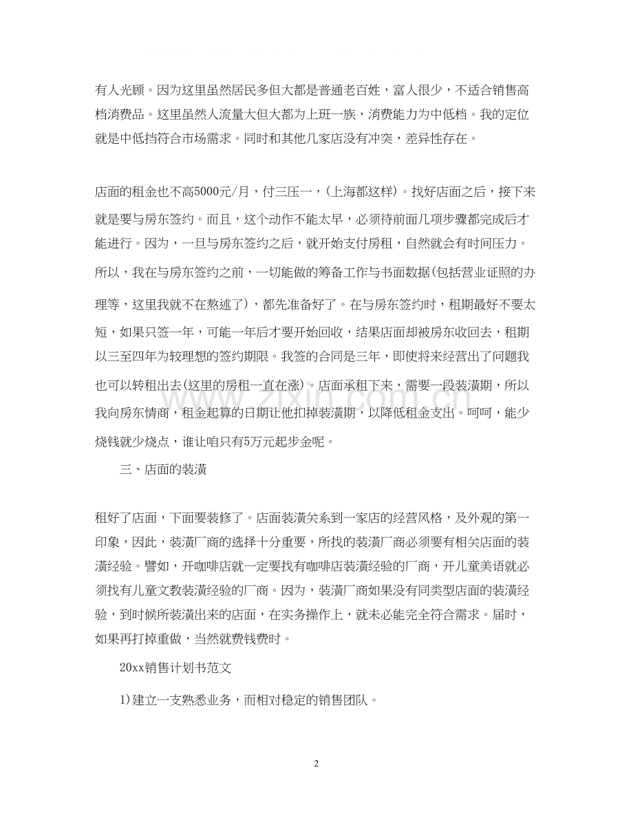 服装销售计划书范文.docx_第2页