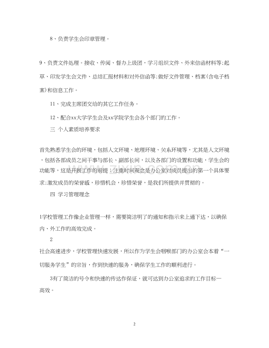 学生会办公室学期计划范文.docx_第2页