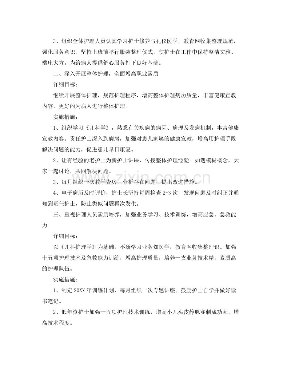 儿科护士长工作计划范文 .docx_第3页