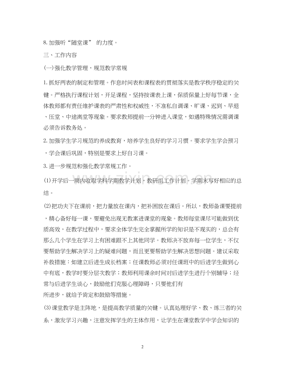 初中教导处工作计划3篇.docx_第2页