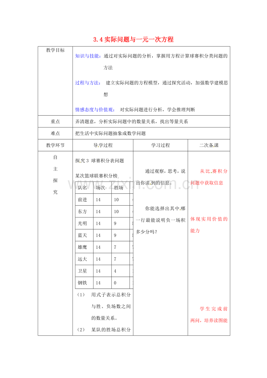 七年级数学上册《3.4 实际问题与一元一次方程（第3课时）》教案 （新版）新人教版-（新版）新人教版初中七年级上册数学教案.doc_第1页