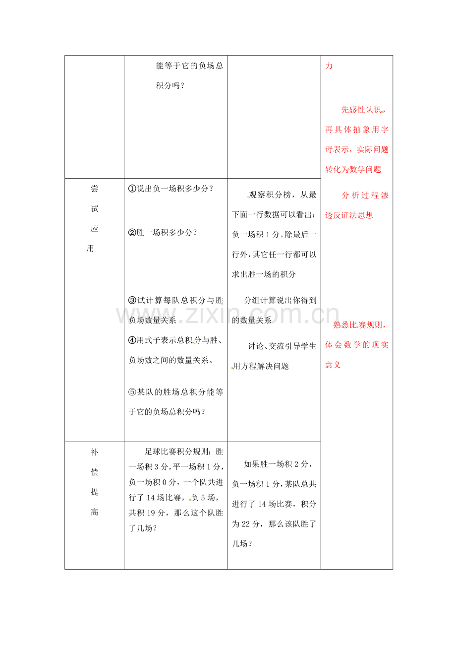 七年级数学上册《3.4 实际问题与一元一次方程（第3课时）》教案 （新版）新人教版-（新版）新人教版初中七年级上册数学教案.doc_第2页