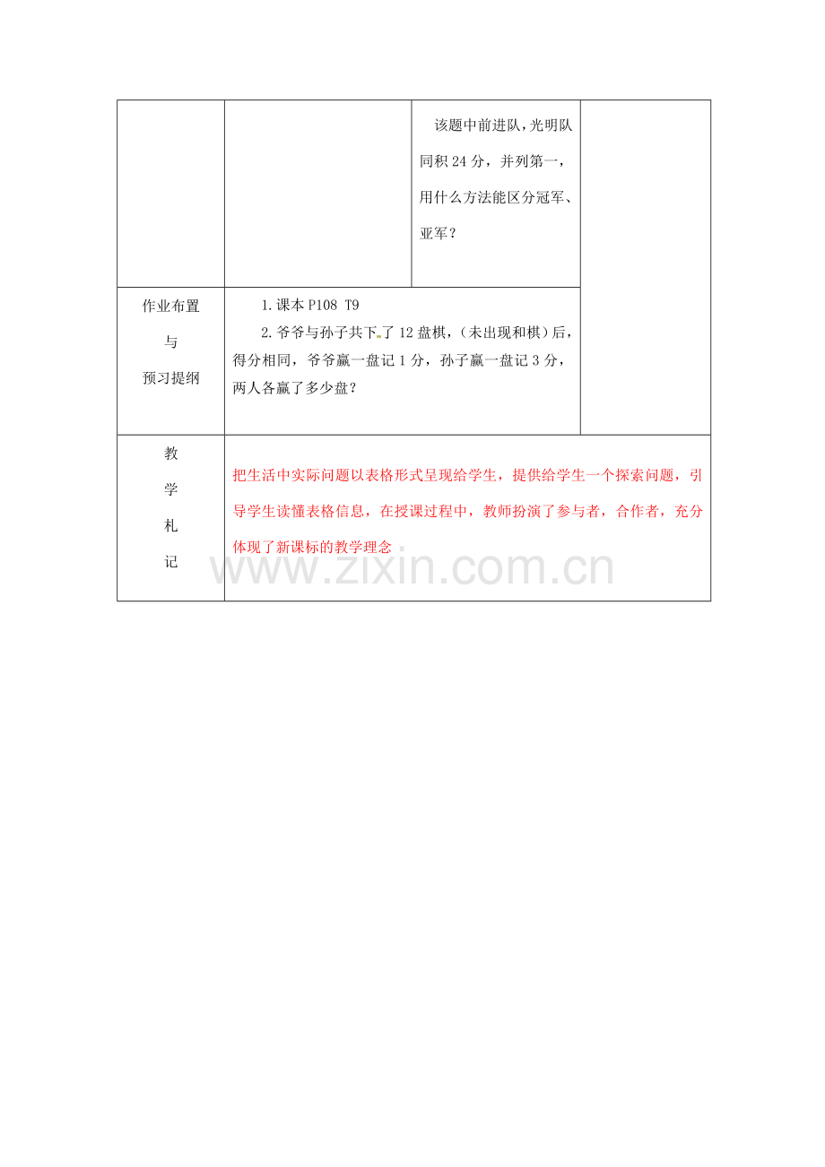 七年级数学上册《3.4 实际问题与一元一次方程（第3课时）》教案 （新版）新人教版-（新版）新人教版初中七年级上册数学教案.doc_第3页