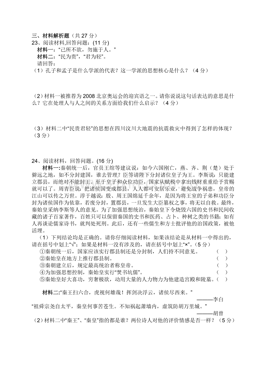 安徽省巢湖市第一学期七年级历史期中教学质量检测试题人教版.doc_第3页