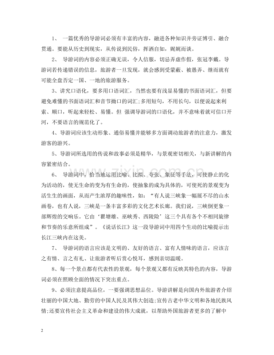 导游实训实习报告总结.docx_第2页