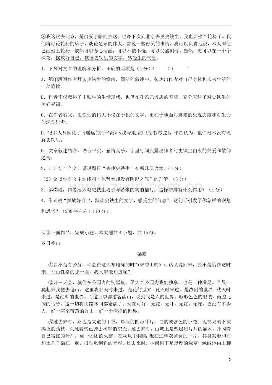 2013届语文二轮复习热点专题限时训练-现代文学类文本阅读81.doc_第2页