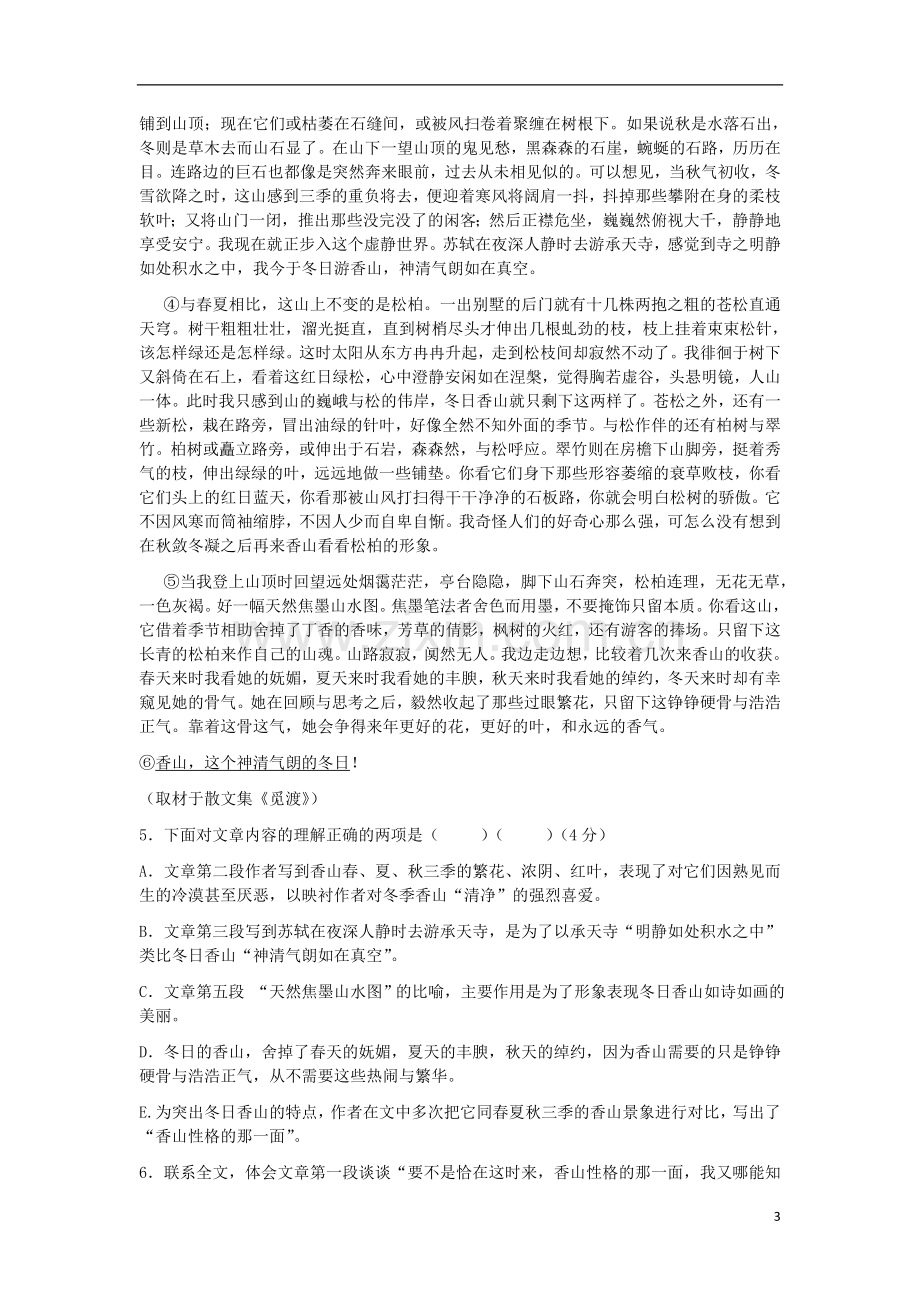 2013届语文二轮复习热点专题限时训练-现代文学类文本阅读81.doc_第3页