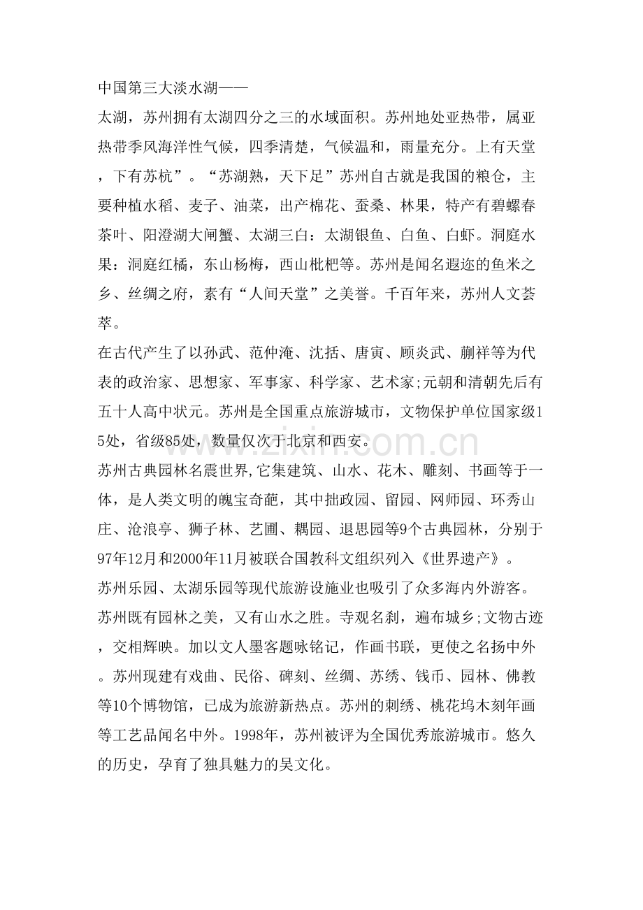 常熟导游词范文介绍.doc_第3页