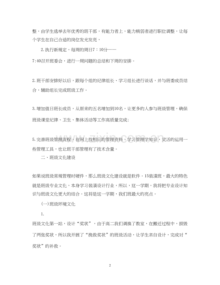 教学工作计划高职班主任工作计划.docx_第2页