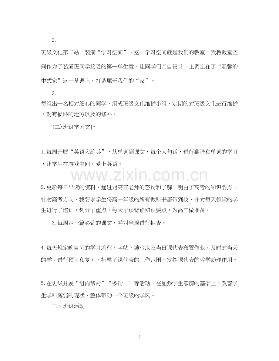 教学工作计划高职班主任工作计划.docx_第3页