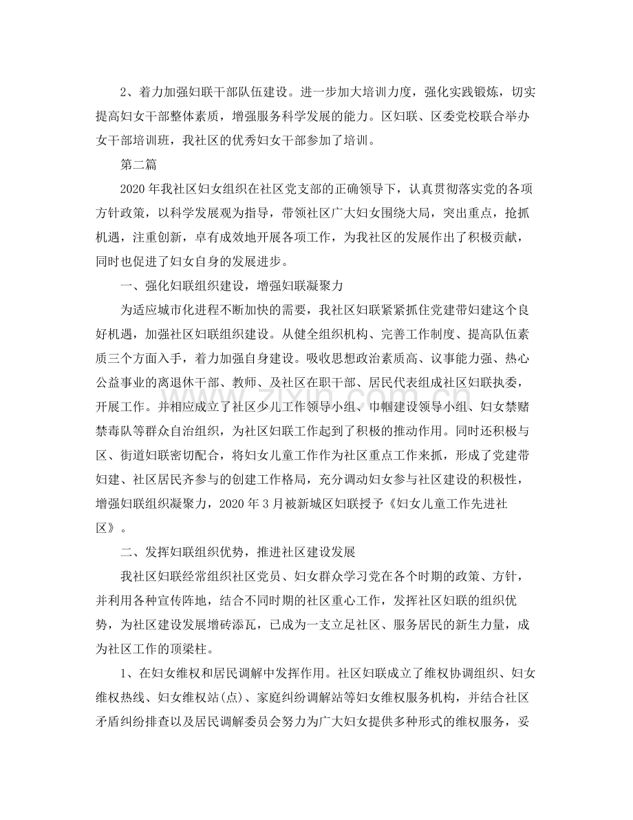 居委会妇联年终总结.docx_第3页