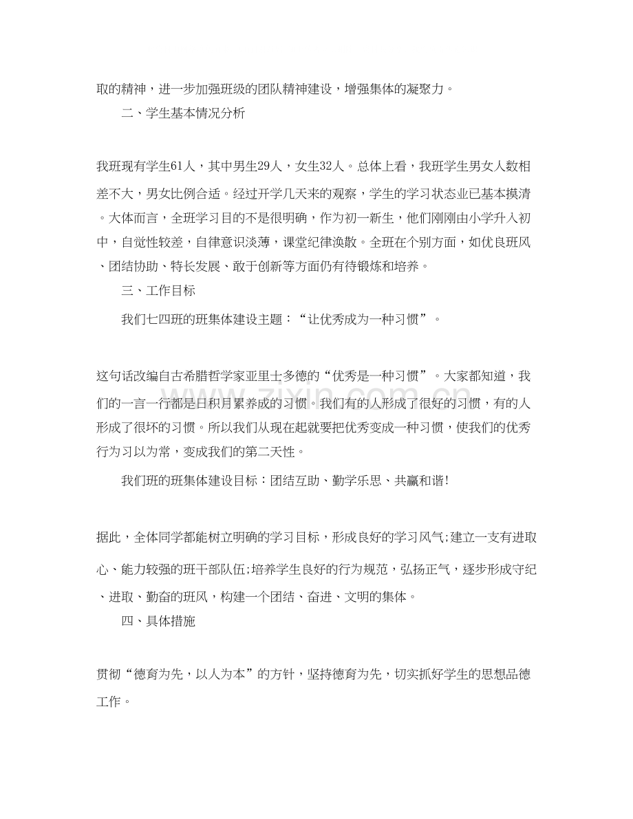 初中班主任工作计划汇总.docx_第2页