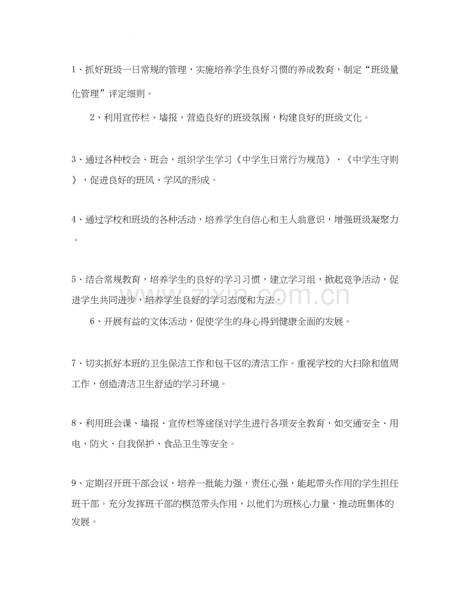 初中班主任工作计划汇总.docx_第3页