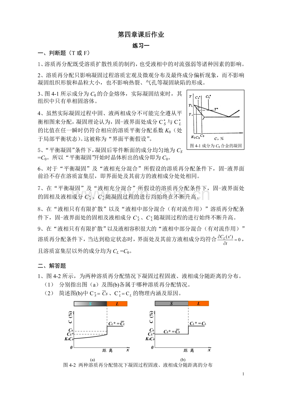 第四章课后作业.doc_第1页