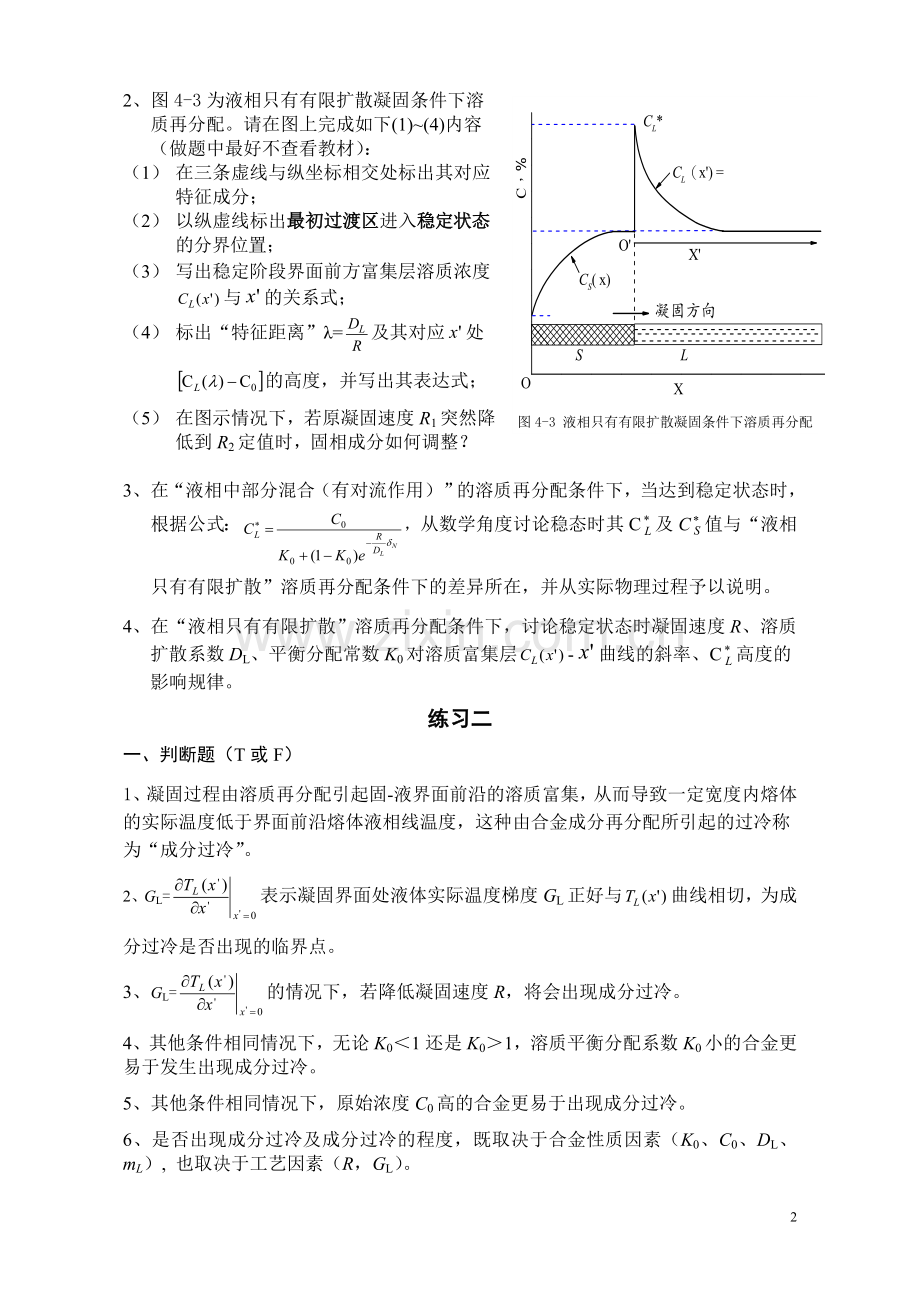 第四章课后作业.doc_第2页