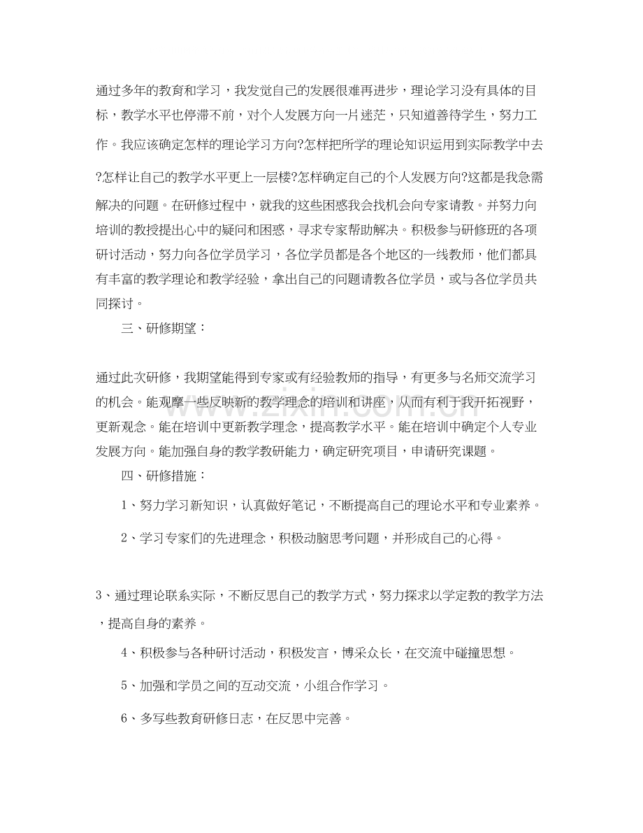 教师国培个人研修计划表.docx_第2页