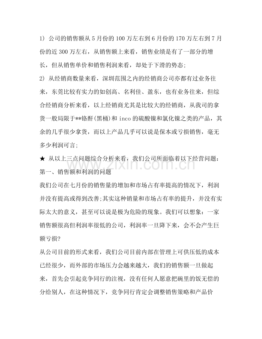 经理试用期工作总结多篇).docx_第2页