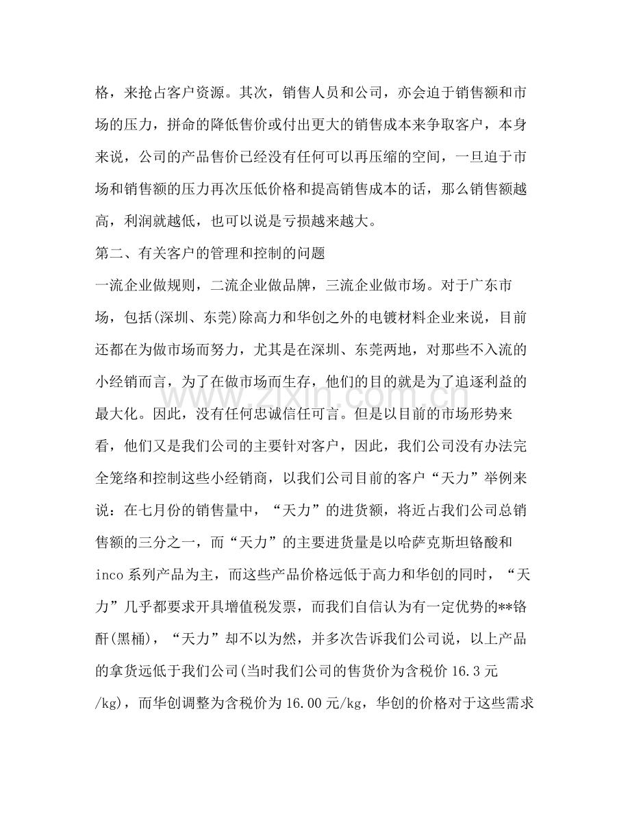 经理试用期工作总结多篇).docx_第3页