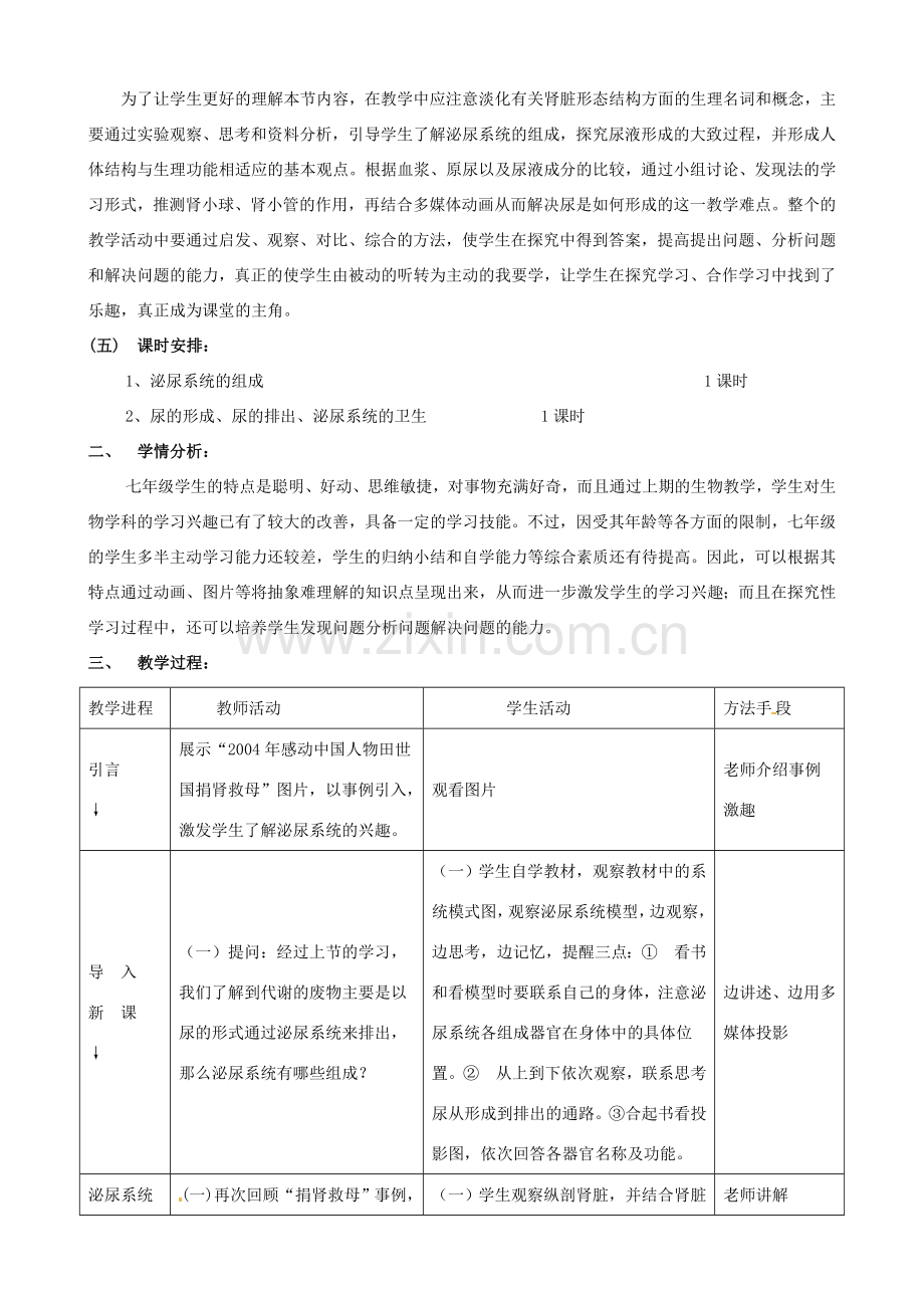 七年级生物下册 4.1《尿的形成和排出》教学设计2 济南版.doc_第2页