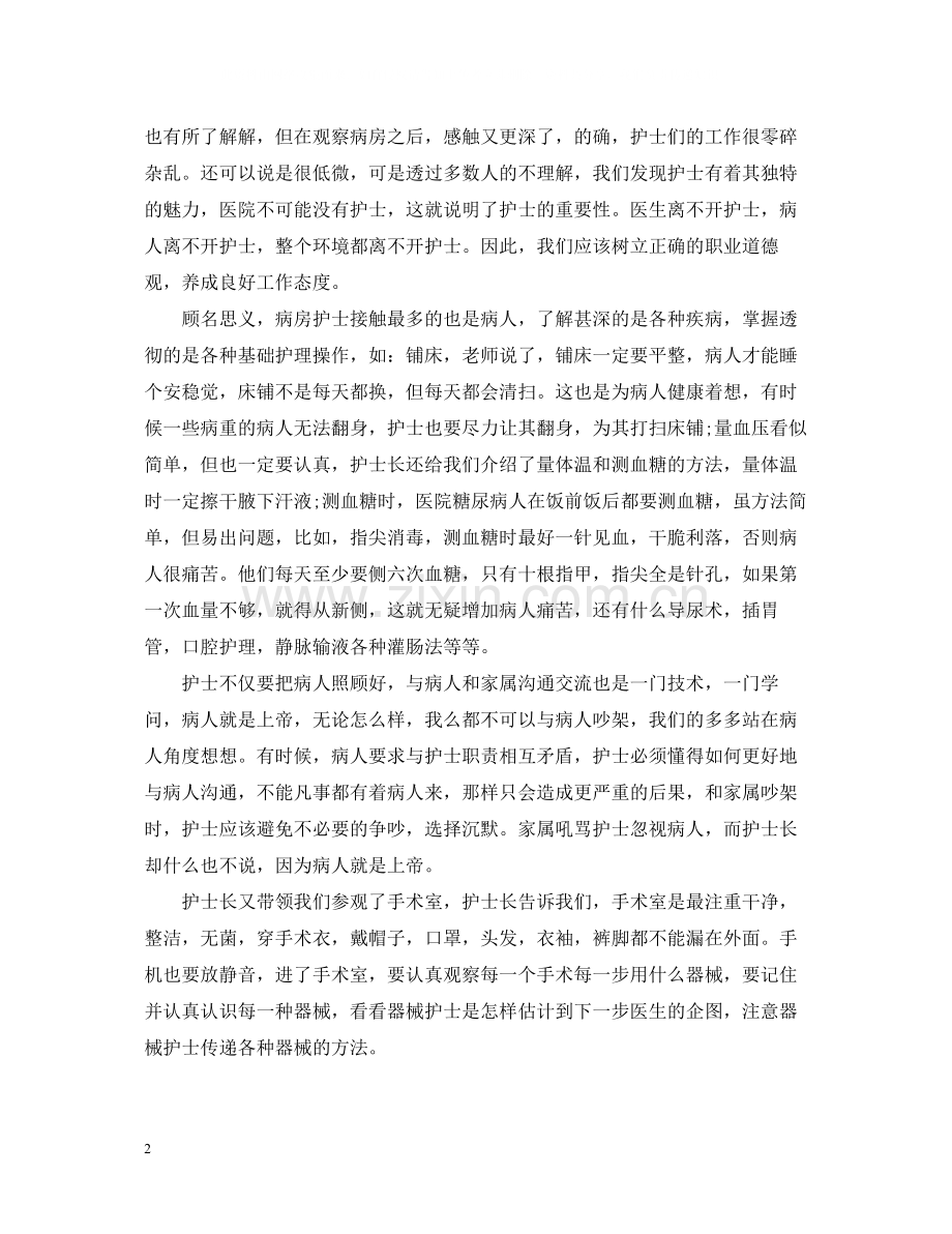 护士实习个人总结.docx_第2页