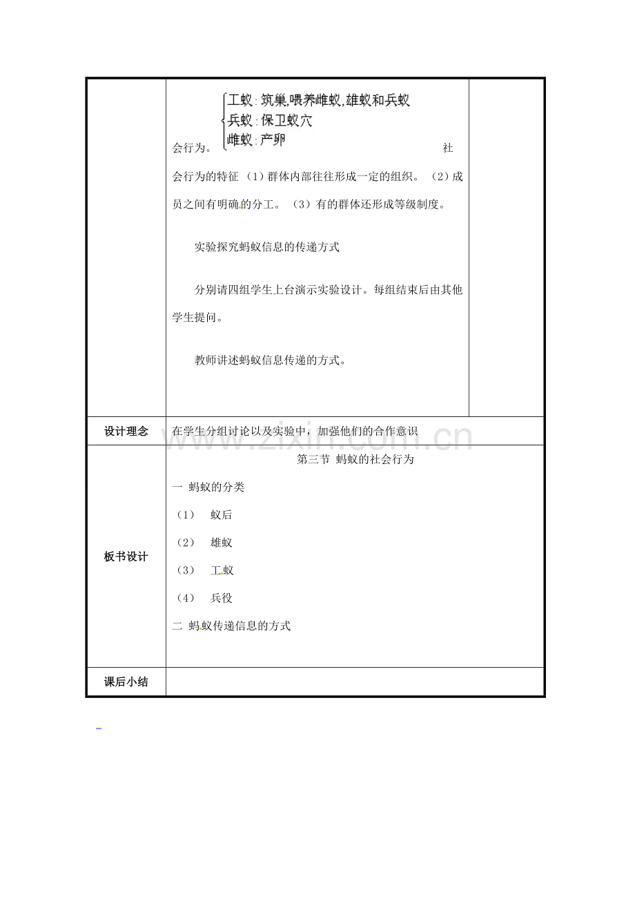 八年级生物上册《5.2.3 社会行为》教案 新人教版-新人教版初中八年级上册生物教案.doc_第2页