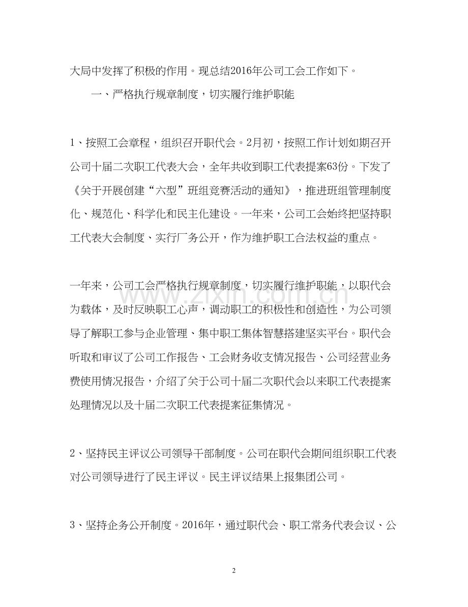 公司工会年终工作总结及明年工作计划.docx_第2页