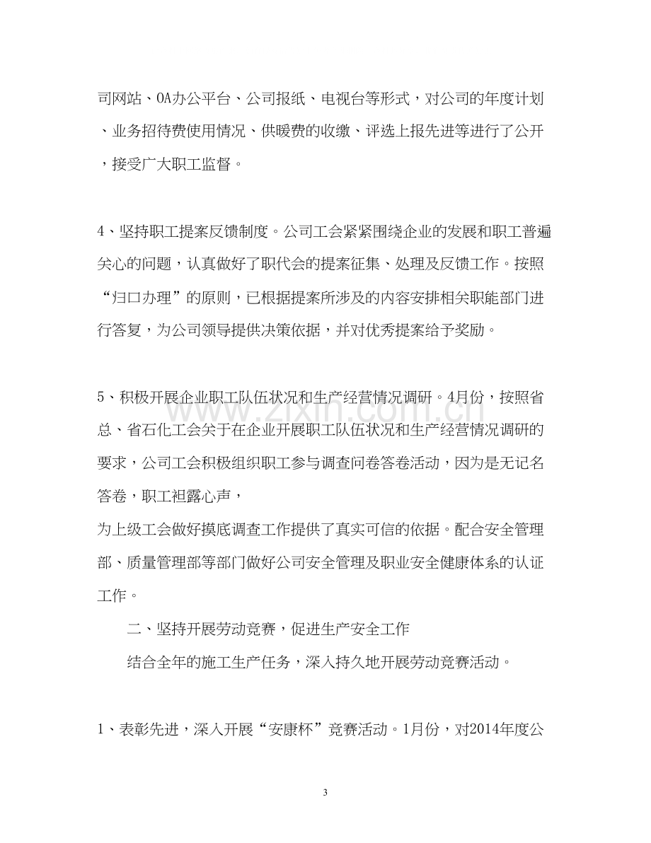 公司工会年终工作总结及明年工作计划.docx_第3页