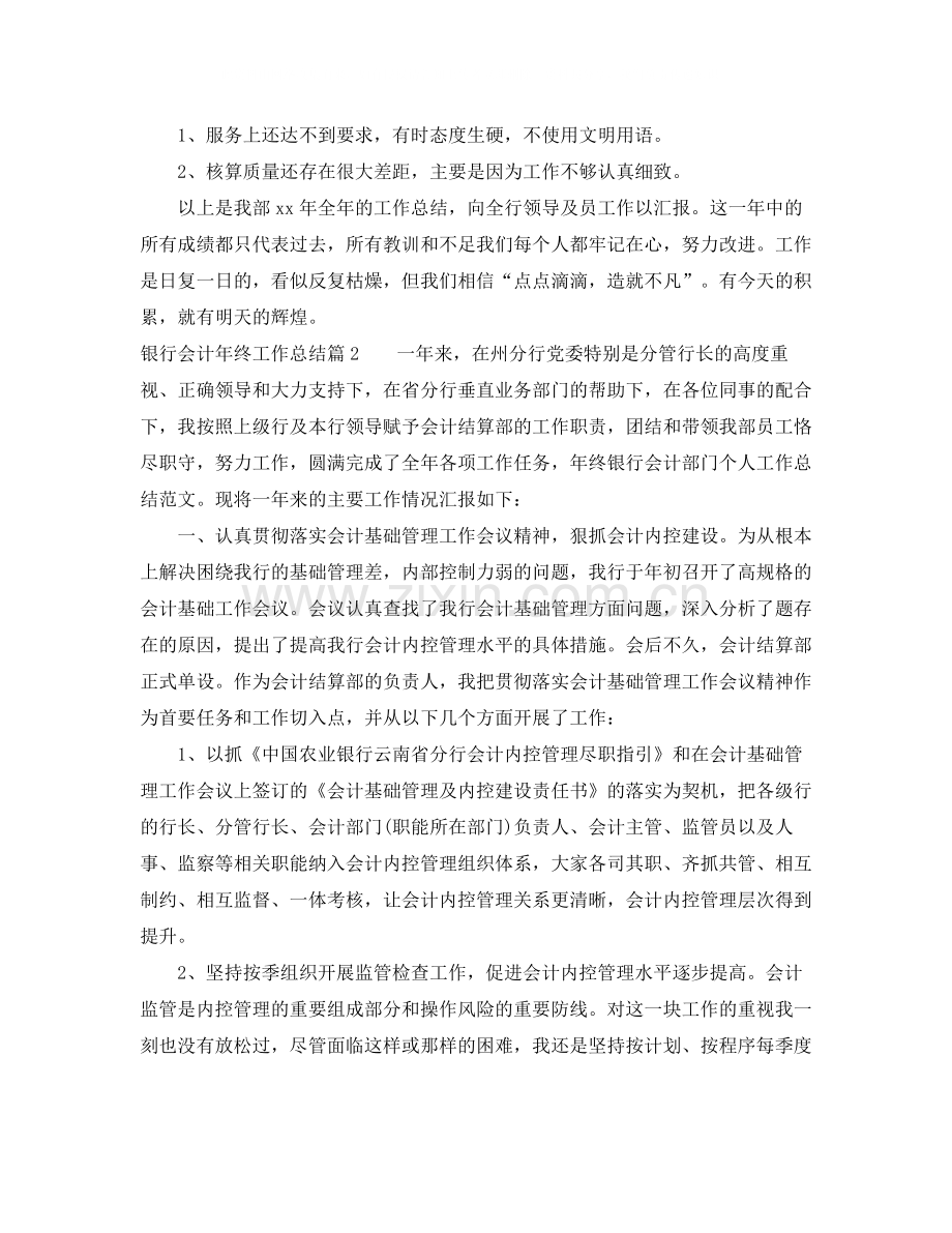 银行会计年终工作总结范文.docx_第3页