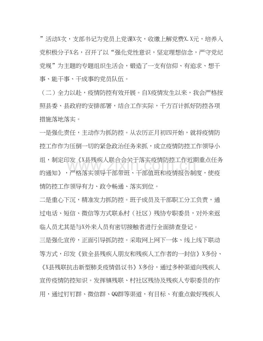 残联半年工作总结下半年计划.docx_第2页