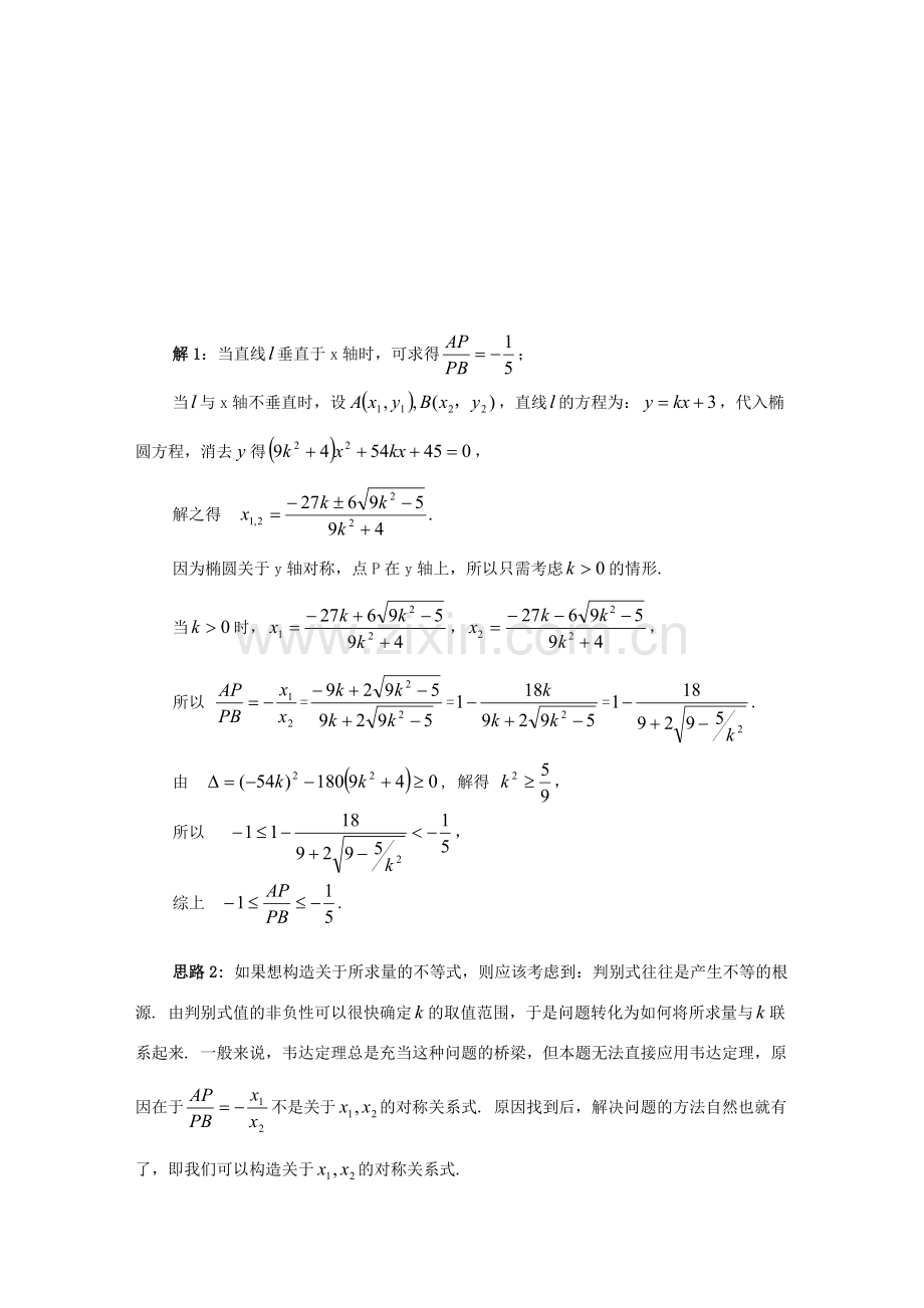 常见参数取值问题的题型及对策 课件.doc_第3页