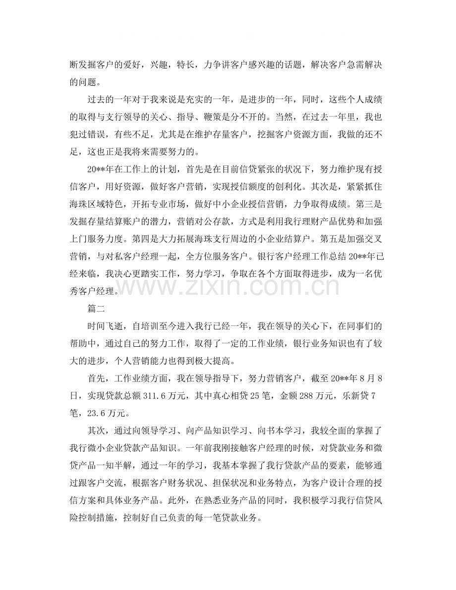 银行客户经理年度个人工作总结三篇.docx_第2页