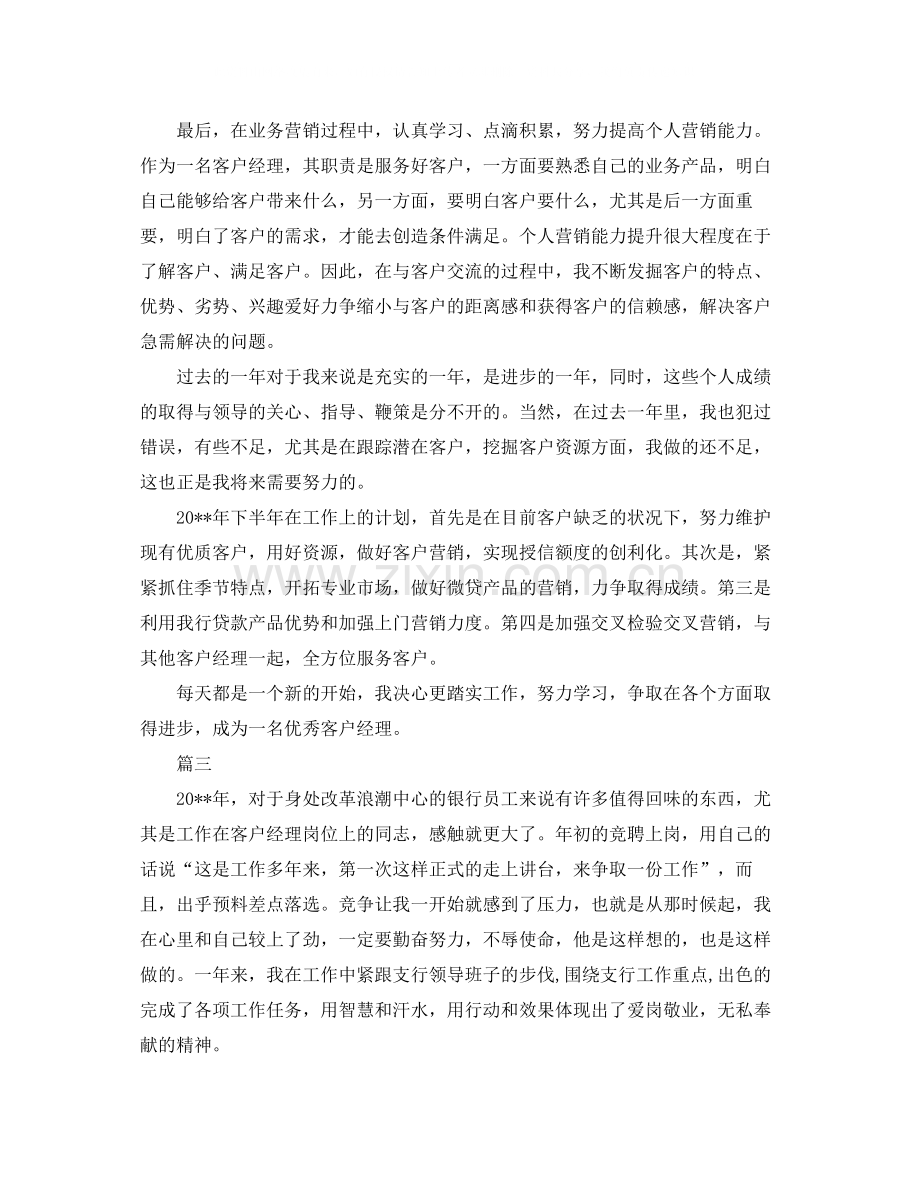 银行客户经理年度个人工作总结三篇.docx_第3页