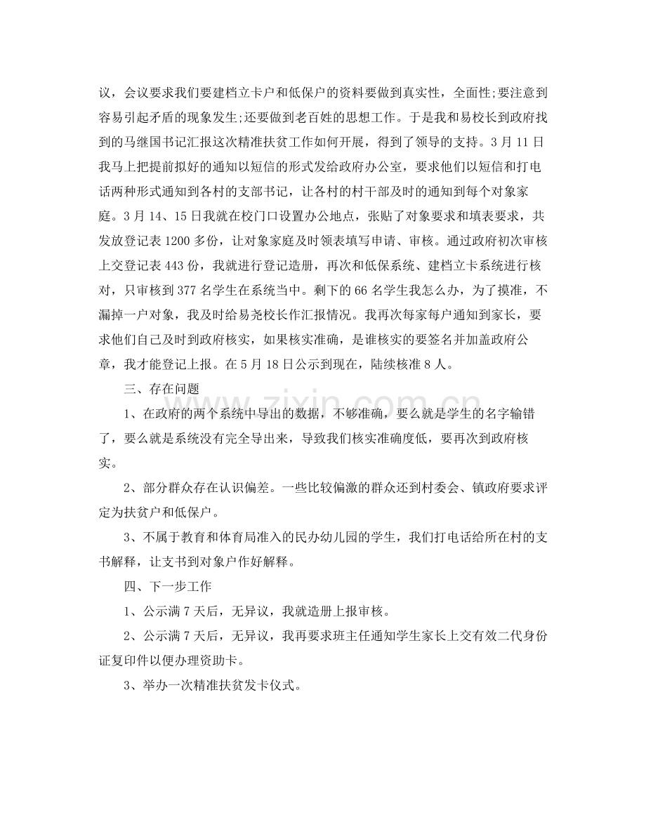 教师个人精准扶贫工作总结报告格式.docx_第2页