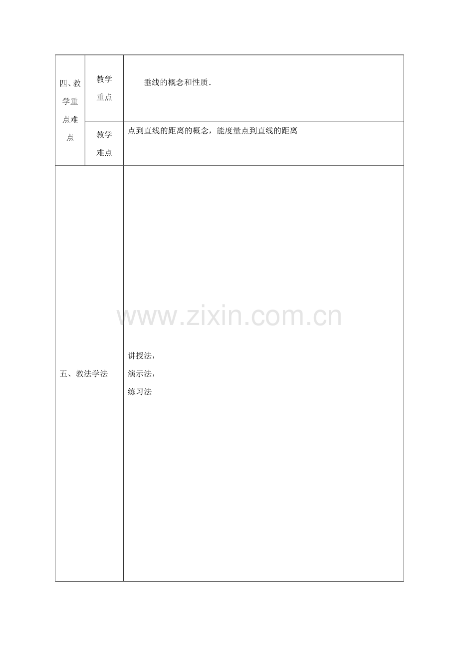 七年级数学下册 5.1 相交线 5.1.2 垂线教案 （新版）新人教版-（新版）新人教版初中七年级下册数学教案.doc_第2页