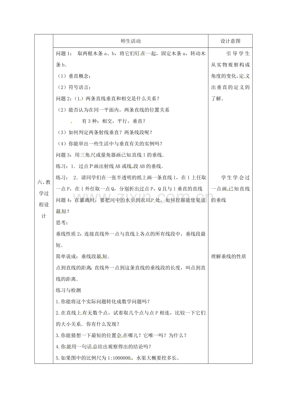 七年级数学下册 5.1 相交线 5.1.2 垂线教案 （新版）新人教版-（新版）新人教版初中七年级下册数学教案.doc_第3页