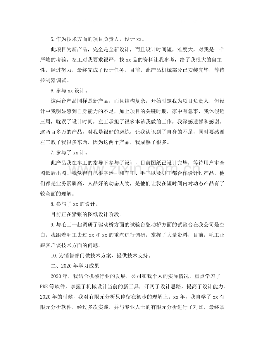 机械设计师个人年终总结范文.docx_第2页