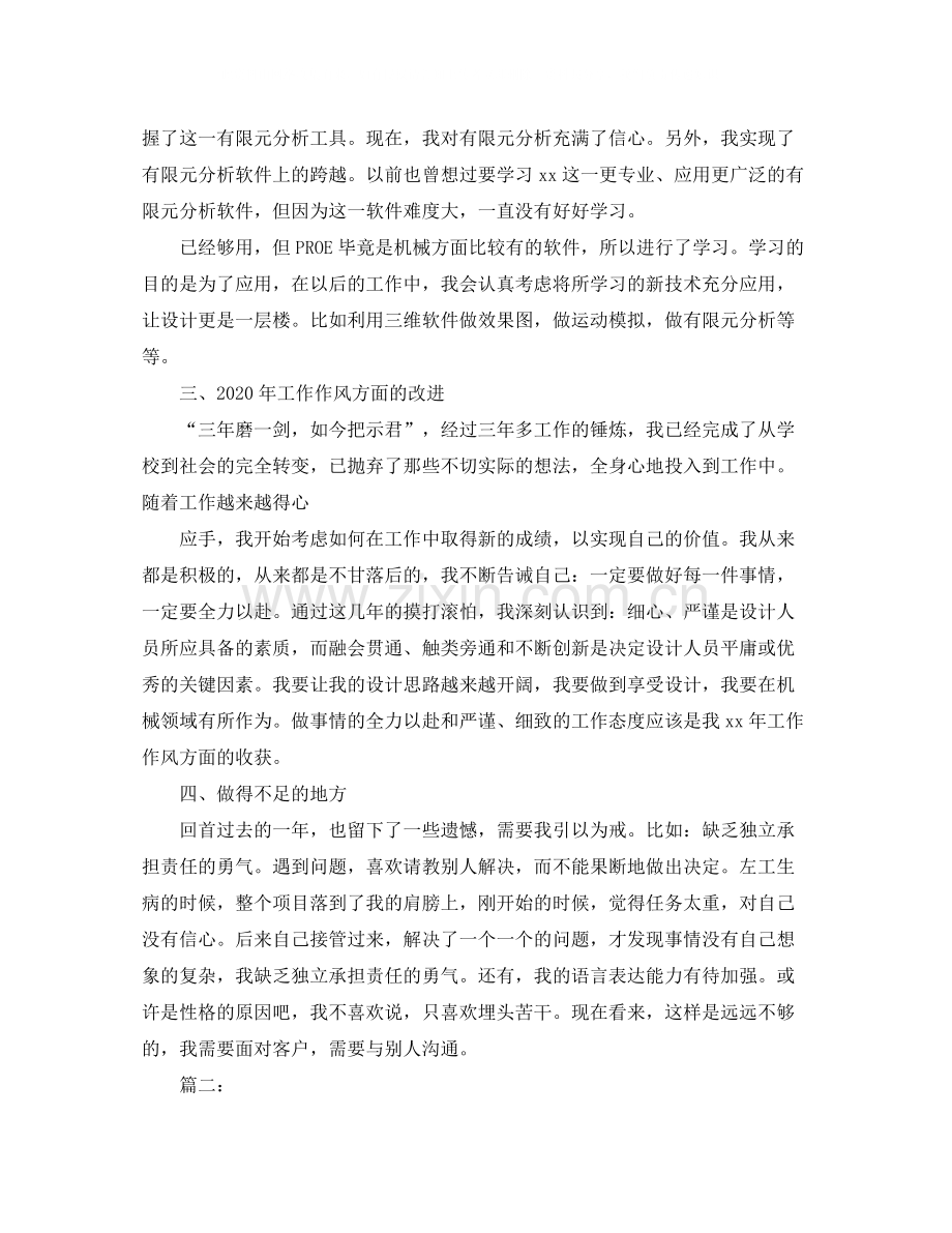 机械设计师个人年终总结范文.docx_第3页