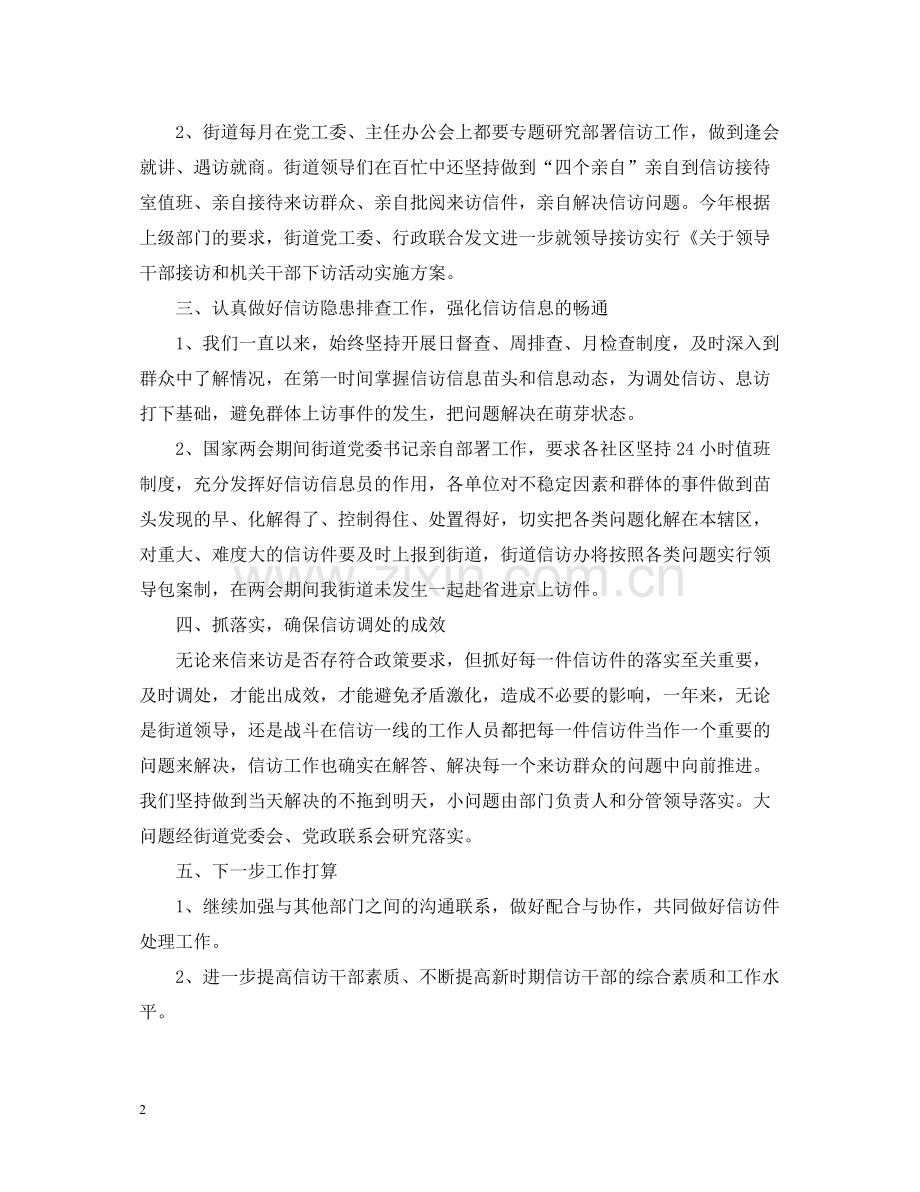 街道信访工作总结与打算.docx_第2页