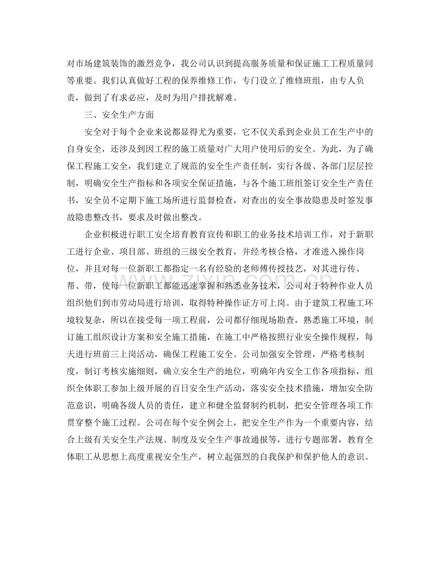 公司安全工作的自我总结.docx_第2页