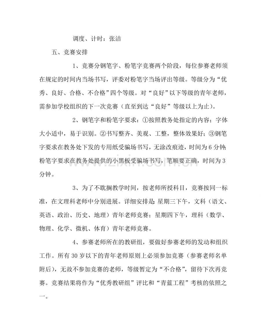 教导处范文青年教师教学基本功(钢笔字、粉笔字)竞赛方案.doc_第2页