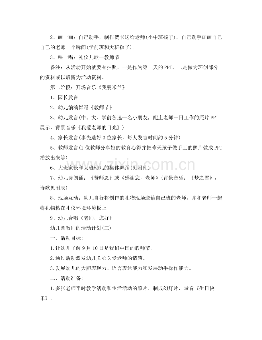 2020年幼儿园教师节的活动计划范文5篇.docx_第3页