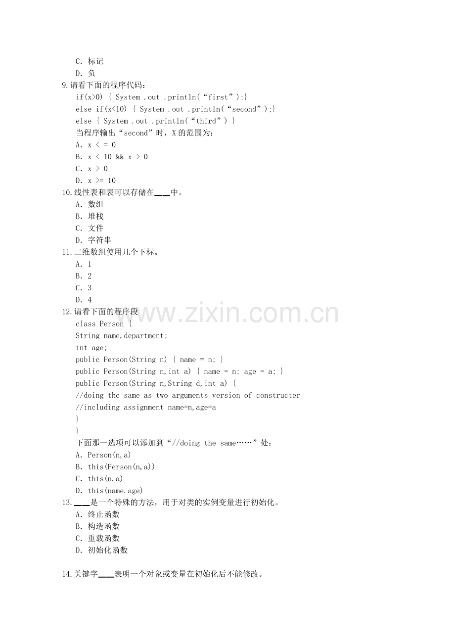 Java程序设计预赛模拟题-6.doc_第2页