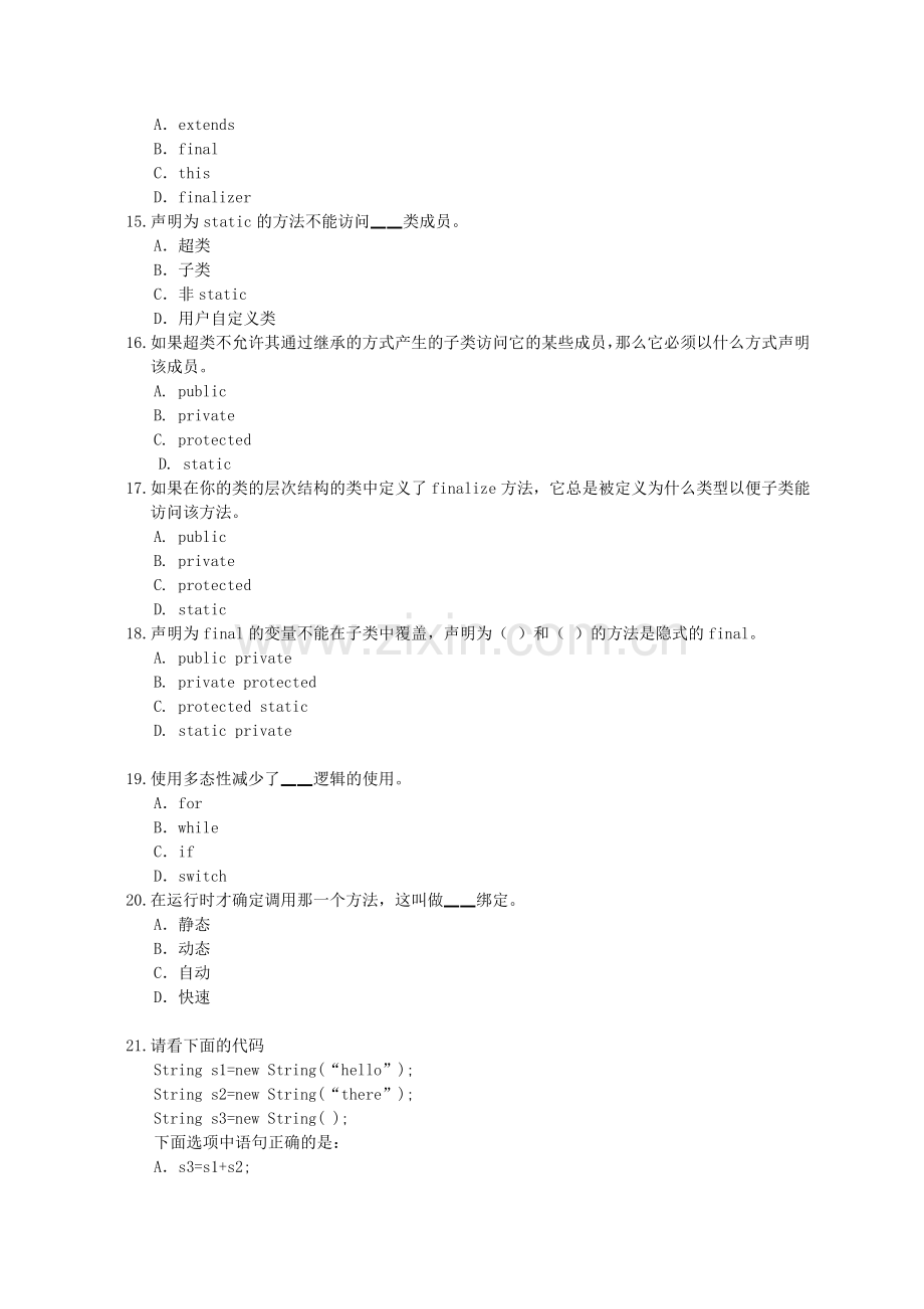 Java程序设计预赛模拟题-6.doc_第3页