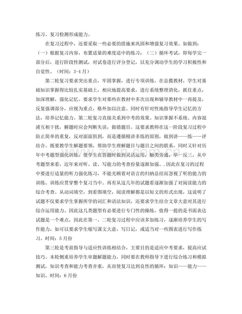 2020年九年级（下）英语教学工作计划范文.docx_第2页