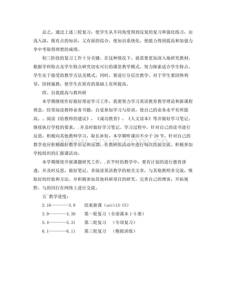 2020年九年级（下）英语教学工作计划范文.docx_第3页